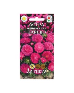 Семена цветов Астра однолетняя Зарево 0 2 г 3 шт Артикул