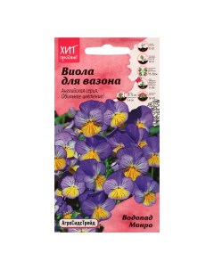 Семена цветов Виола Водопад Монро для вазона 5 шт Агросидстрейд