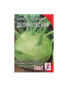 Семена Капуста кольраби Деликатесная 1 г 6 шт Сембат