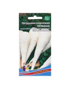 Семена Петрушка Любаша корневая 2 г 4 шт Уральский дачник