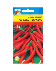 Семена Перец острый Карабас Барабас 0 2 г 3 шт Урожай удачи