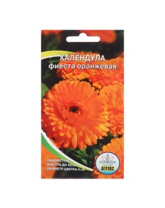Семена цветов Календула Фиеста оранжевая 0 2 г 4 шт Агрэкс