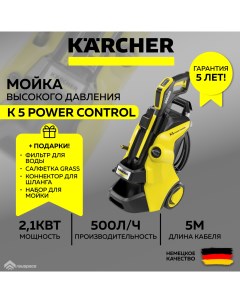 Мойка высокого давления 1 324 550 0 set Karcher