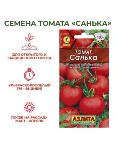 Семена Томат Санька ультраскороспелый 20шт 4 шт Агрофирма аэлита