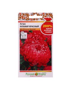 Семена цветов Астра Фламир Красный 200 0 5 г 4 шт Русский огород