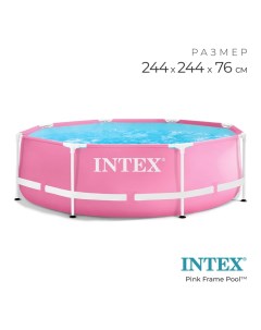 Бассейн каркасный Pink Frame Pool 244 х 76 см цвет розовый 28290NP Intex