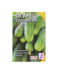 Семена Огурец Серпантин 0 5 г 6 шт Сембат