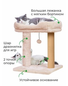Когтеточка для кошек с лежаком бежевый мех ковролин 51x36x62 см Zuray