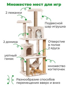 Игровой комплекс для кошек бежевый мех джут ковролин 75x51x160 см Zuray