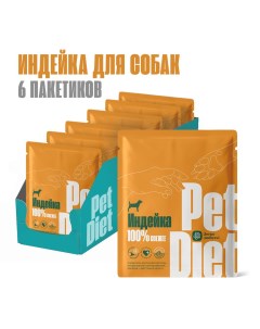 Влажный корм для собак из индейки 6шт по 500г Pet diet