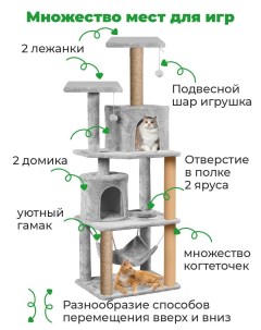 Игровой комплекс для кошек серый мех джут ковролин 75x51x160 см Zuray