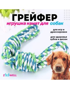Игрушка для для собак Play Грейфер хлопок бирюзовый 60 см Zoowell