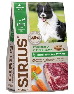 Сухой корм для собак Adult c говядиной и овощами 2 шт по 2 кг Сириус