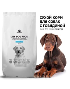 Сухой корм для собак Premium гипоаллергенный с говядиной 20 кг Пуршат