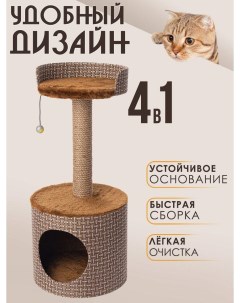 Домик для кошек с когтеточкой В 10 темно коричневый ДСП джут 78х36х36 см Белый кот