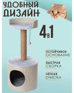 Домик для кошек с когтеточкой В 2 серый ДСП джут 78х36х36 см Белый кот