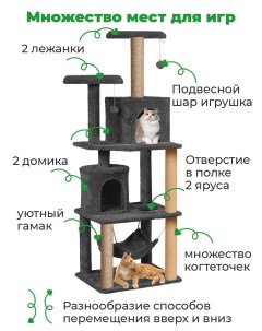 Игровой комплекс для кошек черный мех джут ковролин 75x51x160 см Zuray