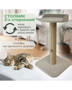 Когтеточка для кошек 2 х сторонний столбик с лежанкой бежевая джут 69 см Котейка