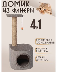 Домик для кошек с когтеточкой В 12 серо коричневый ДСП джут 82х36х36 см Белый кот