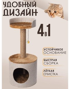 Домик для кошек с когтеточкой В 3 коричневый ДСП джут 78х36х36 см Белый кот