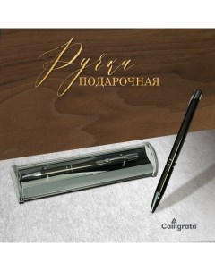 Ручка подарочная шариковая автоматическая Стиль в пластиковом футляре NEW темно сера Calligrata