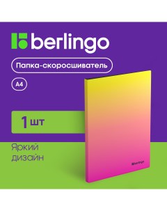 Папка скоросшиватель Berlingo FS4_17001 Radiance 17 мм 600 мкм желтый розовый градиент Стамм