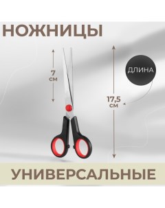 Ножницы универсальные 7 17 5 см цвет чёрный красный 5 шт Nobrand