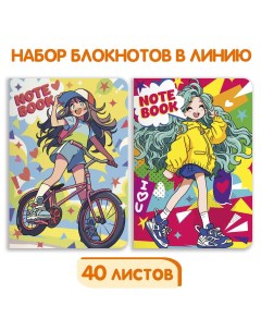 Блокнот в линию Аниме Notebook Весело и На велосипеде 232019 набор из 2 блокнотов Myart