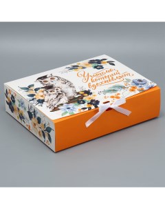 Коробка подарочная Учителю который вдохновляет 9486044 31 х 24 5 х 8 см Razzzrabotki
