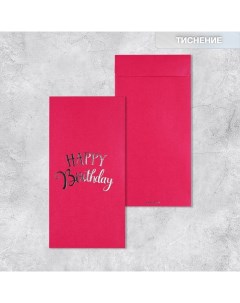 Подарочный конверт Happy Birthday тиснение дизайнерская бумага 11 x 22 см 5 шт Дарите счастье