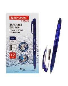 Ручка со стираемыми чернилами гелевая X ERASE синие чернила 12 шт Brauberg