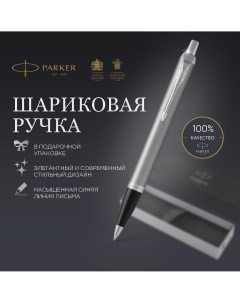 Шариковая ручка IM Essential K319 Brushed Metal CT M Parker