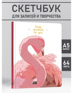 Скетчбук для для девочек Trendy Фламинго Myart