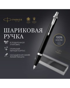 Шариковая ручка IM Essential K319 Matte Black CT M Parker