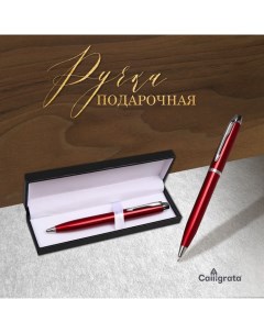 Ручка подарочная шариковая Атлантик в кожзам футляре поворотная корпус бордо с серебр Calligrata