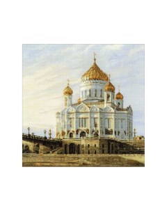Набор для вышивания Риолис Москва Храм Христа Спасителя 1371 Сотвори сама