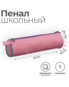 Пенал тубус мягкий 65 х 200 мм Стандарт Розовый Calligrata