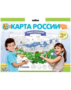 Плакат раскраска Карта России Десятое королевство