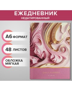 Ежедневник на склейке недатированный А6 48 листов мягкая обложка Мрамор розовый Calligrata