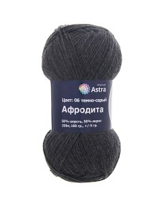 Пряжа для вязания Афродита 100г 250м 06 темно серый 3 мотка Astra premium