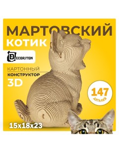 Пазл 3D картонный Мартовский котик КК152318К1 147 деталей Decoriton