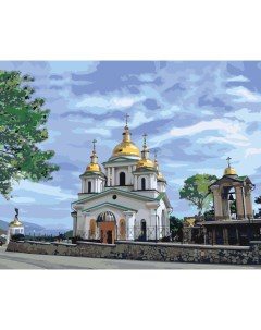 Картина по номерам Храм Святого Архистратига Михаила Живопись по номерам