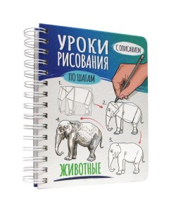 Скетчбук Уроки рисования Животные 64 6638 Проф-пресс