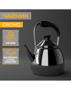 Чайник из нержавеющей стали orchid 1 л цвет серебряный Nobrand