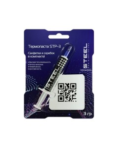 Термопаста CGC STP 3 3g Steel