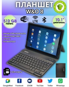 Планшет детский андроид с клавиатурой W O 8 8 512 GB черный Dim el