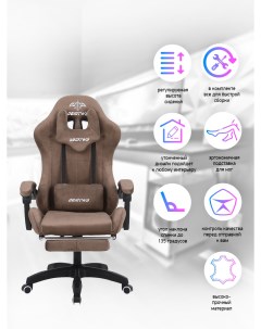 Компьютерное кресло 212F коричневый Domtwo