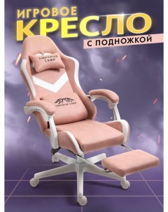 Геймерское кресло C555 розовое белое искусственная кожа ткань Emperor camp