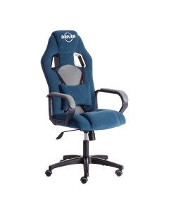 Кресло офисное Driver серо синее 55 х 49 х 126 см Tetchair