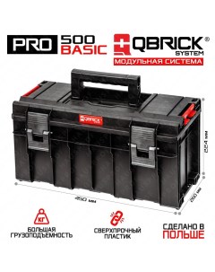 Ящик для хранения и переноски инструментов PRO 500 Basic Qbrick system